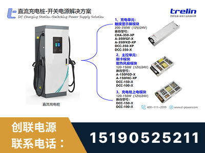 枝江-直流充电桩-开关电源解决方案