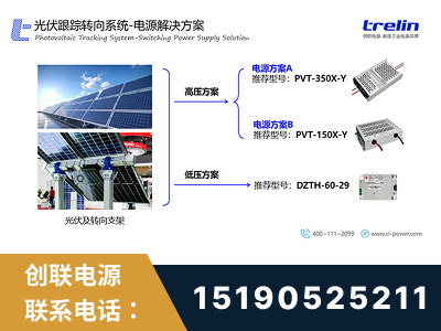 枝江-光伏跟踪转向系统-电源解决方案