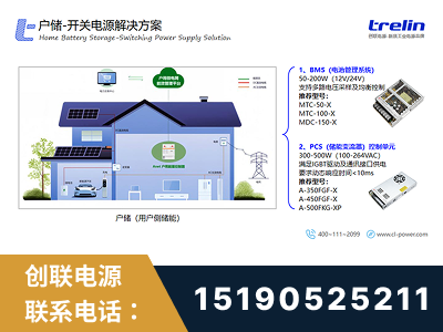 枝江-户储-开关电源解决方案